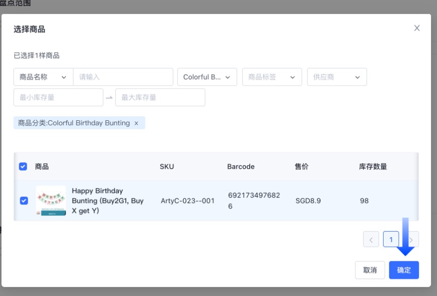 SHOPLINE POS库存盘点