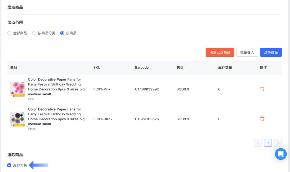SHOPLINE POS库存盘点