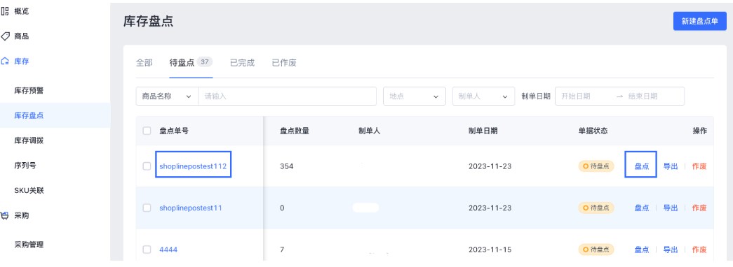 SHOPLINE POS库存盘点