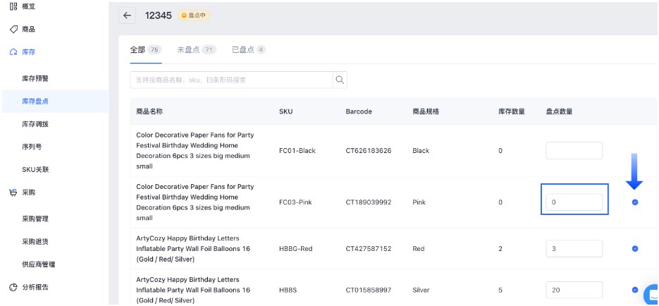 SHOPLINE POS库存盘点