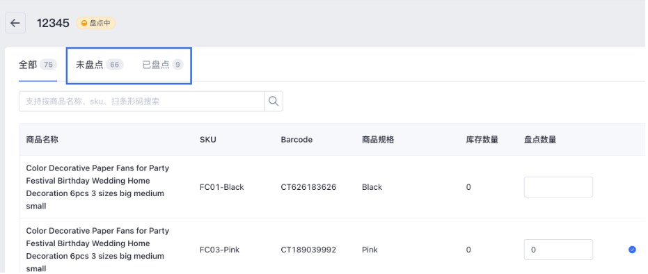 SHOPLINE POS库存盘点