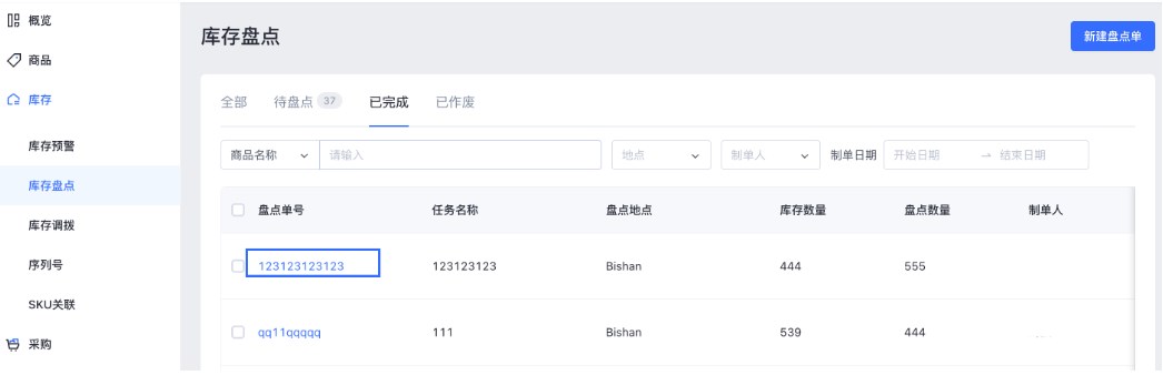 SHOPLINE POS库存盘点