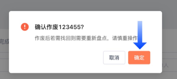 SHOPLINE POS库存盘点
