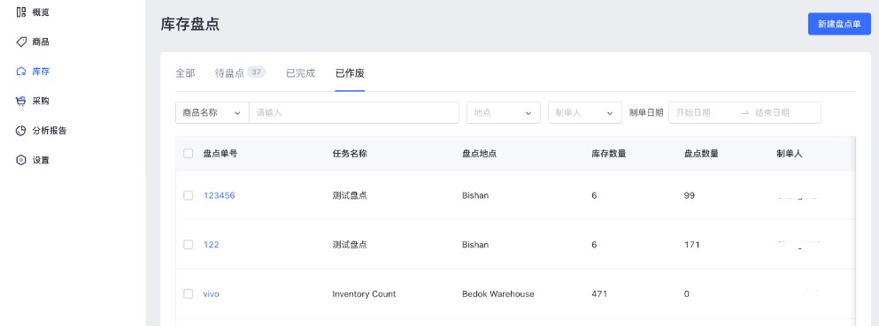 SHOPLINE POS库存盘点