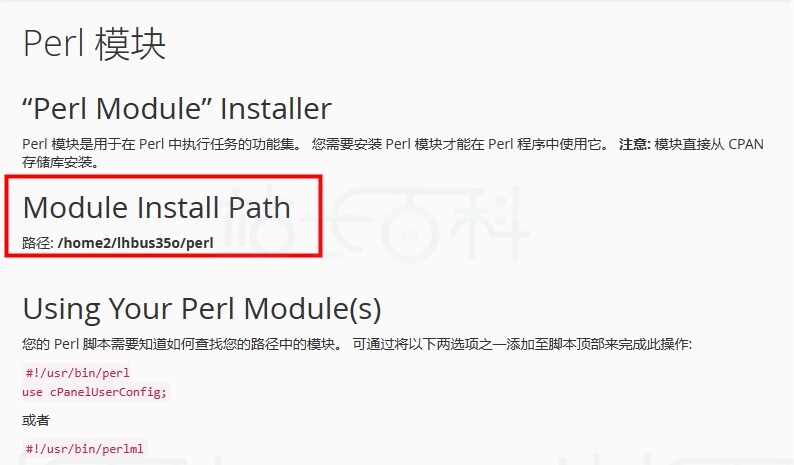 cPanel面板Perl模块