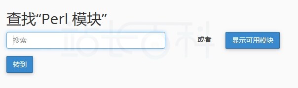 cPanel面板Perl模块