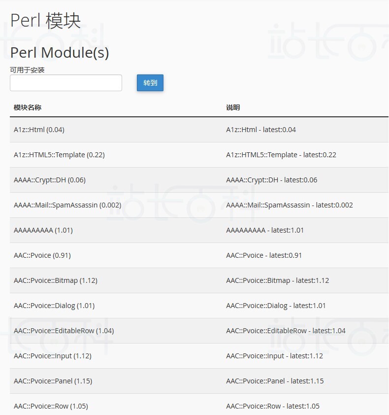 cPanel面板Perl模块