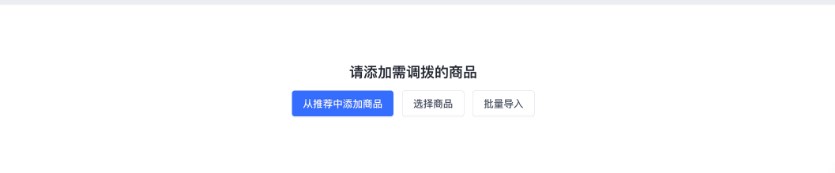 SHOPLINE POS库存调拨