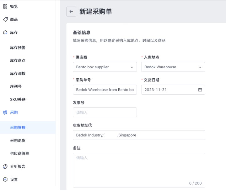 SHOPLINE POS采购管理