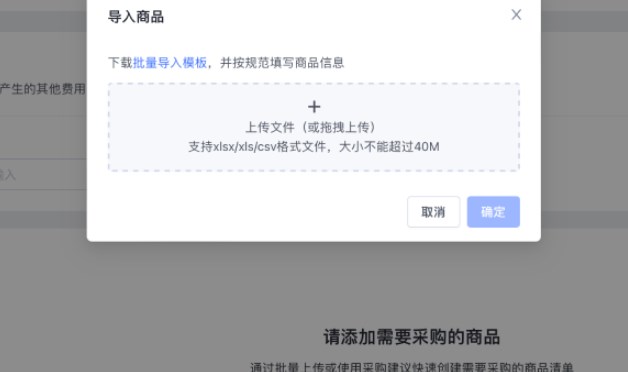 SHOPLINE POS采购管理