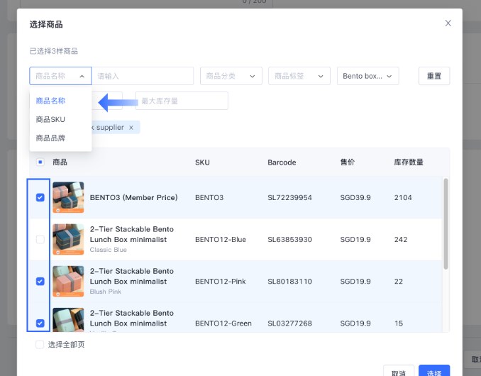 SHOPLINE POS采购管理