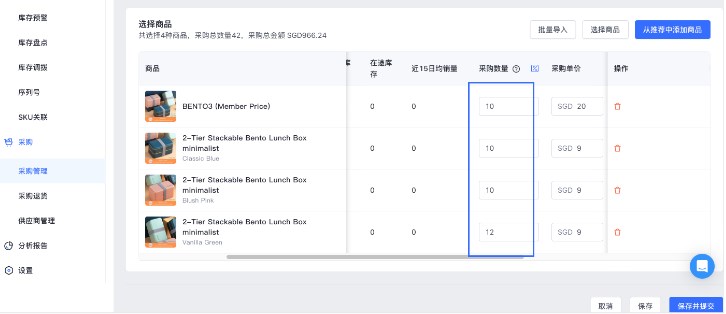 SHOPLINE POS采购管理
