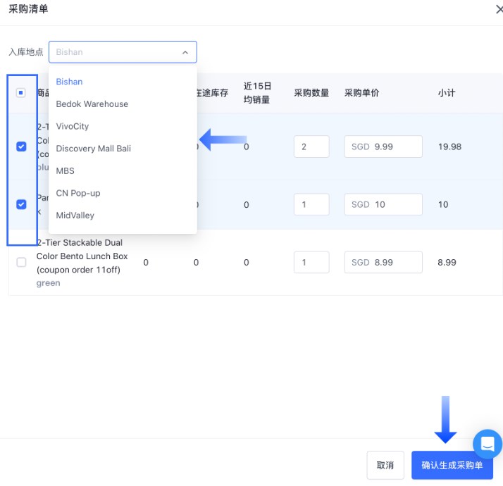 SHOPLINE POS采购管理
