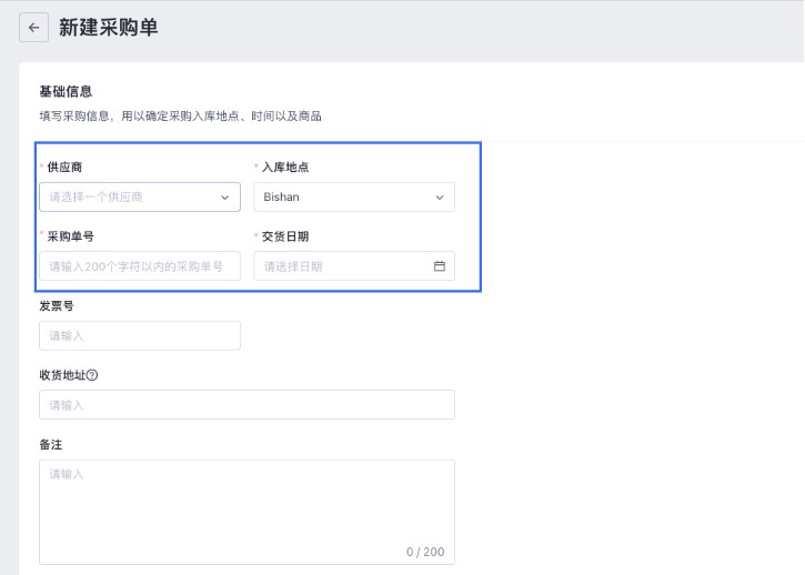 SHOPLINE POS采购管理