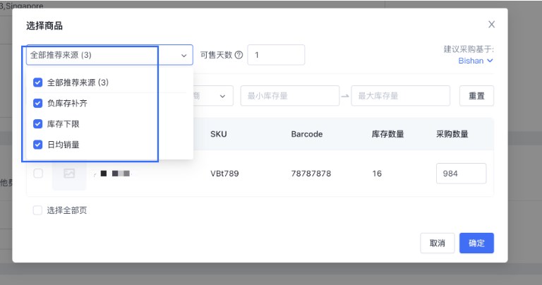 SHOPLINE POS采购管理