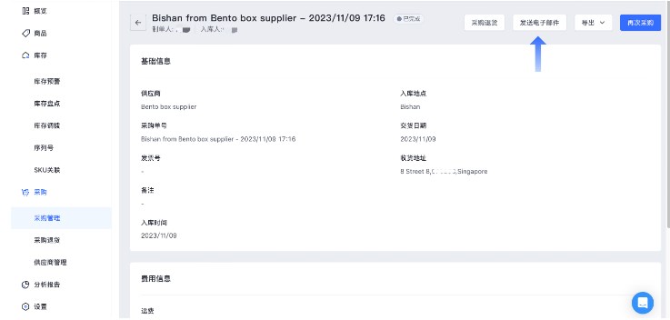 SHOPLINE POS采购管理