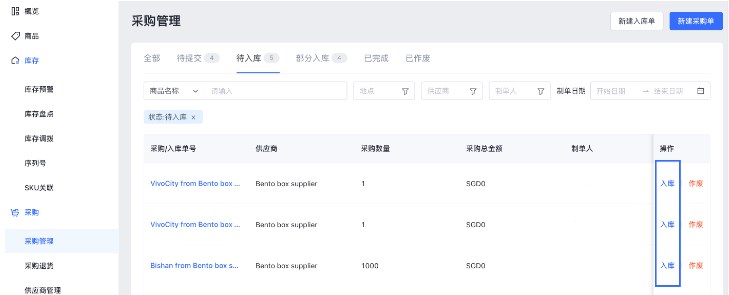 SHOPLINE POS采购管理