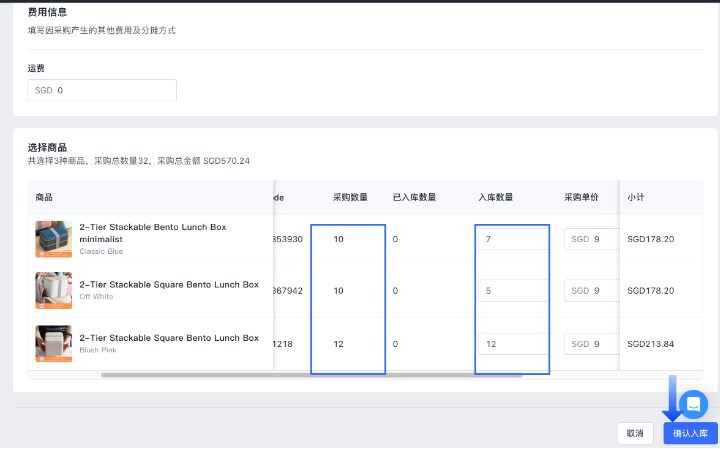 SHOPLINE POS采购管理