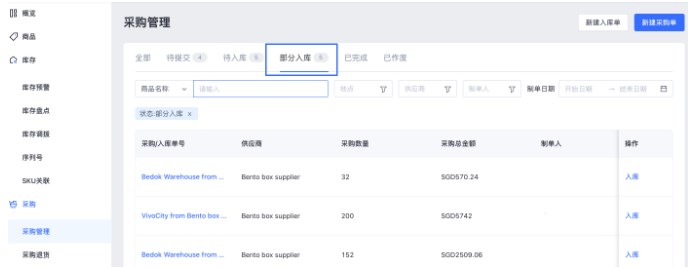 SHOPLINE POS采购管理