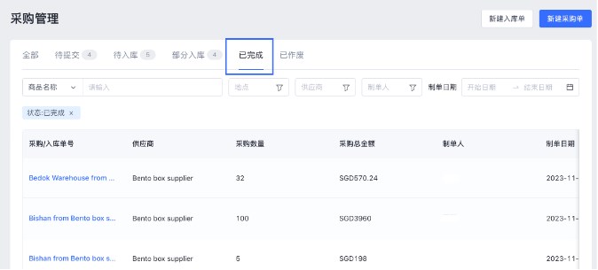 SHOPLINE POS采购管理
