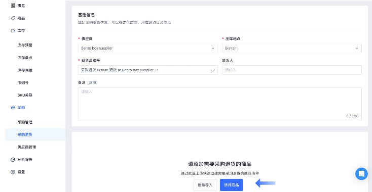 SHOPLINE POS采购管理
