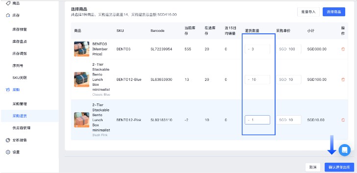 SHOPLINE POS采购管理