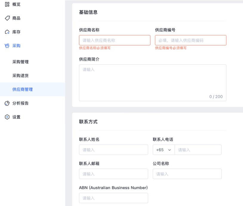 SHOPLINE POS供应商管理