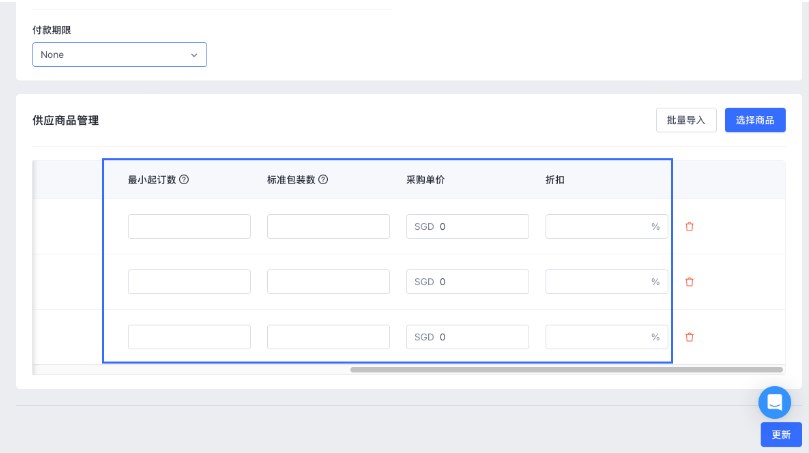 SHOPLINE POS供应商管理