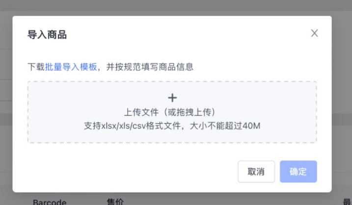 SHOPLINE POS供应商管理