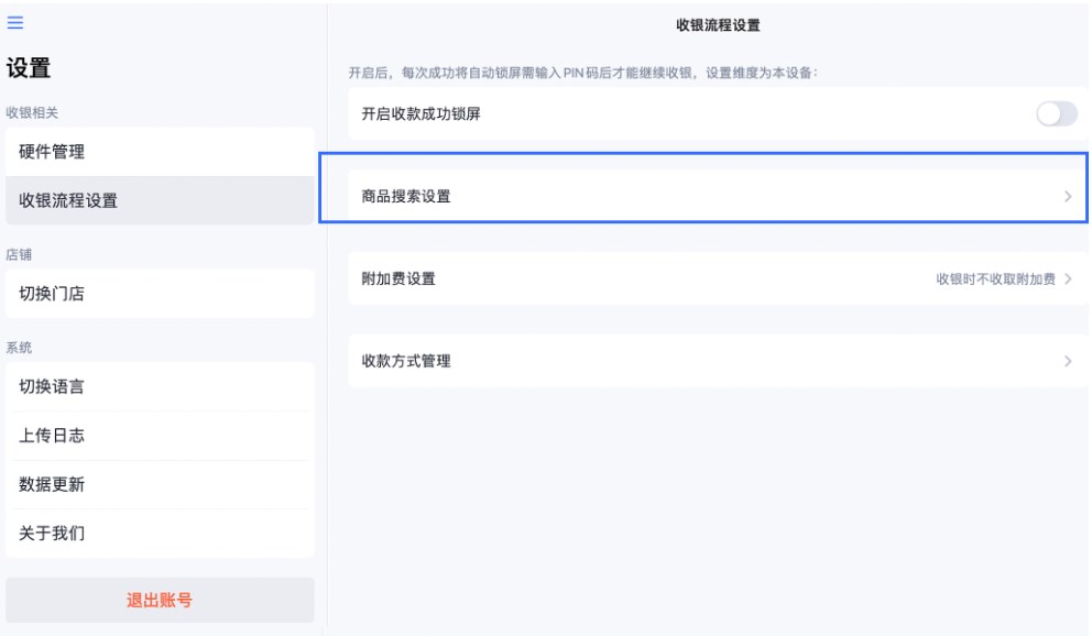 SHOPLINE POS创建订单