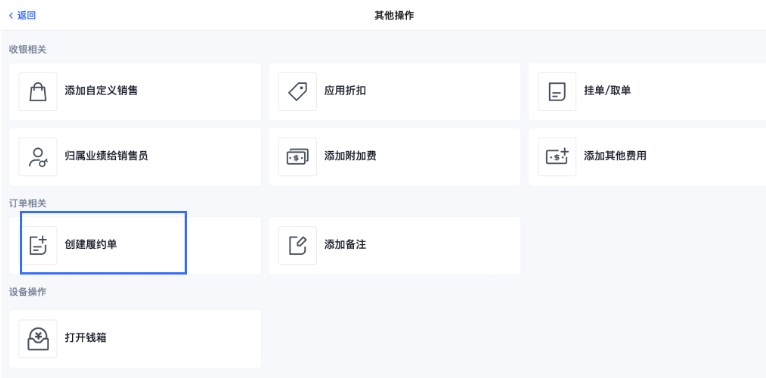 SHOPLINE POS自提订单