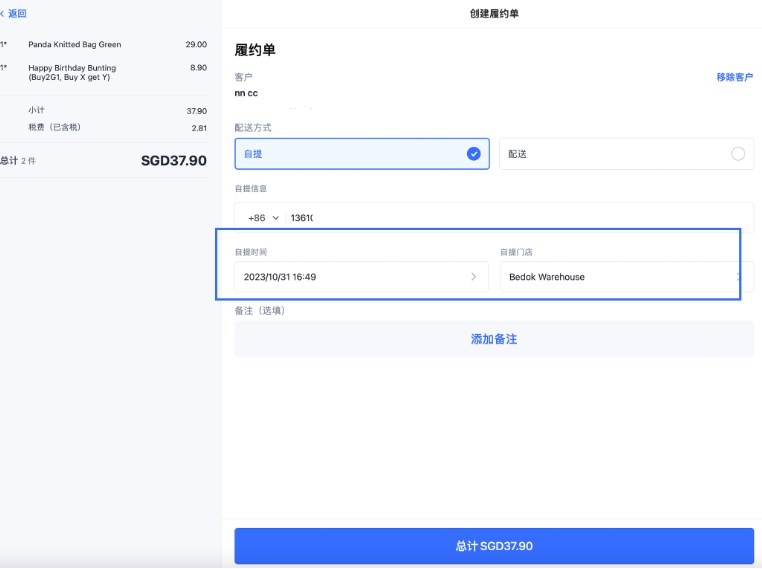 SHOPLINE POS自提订单