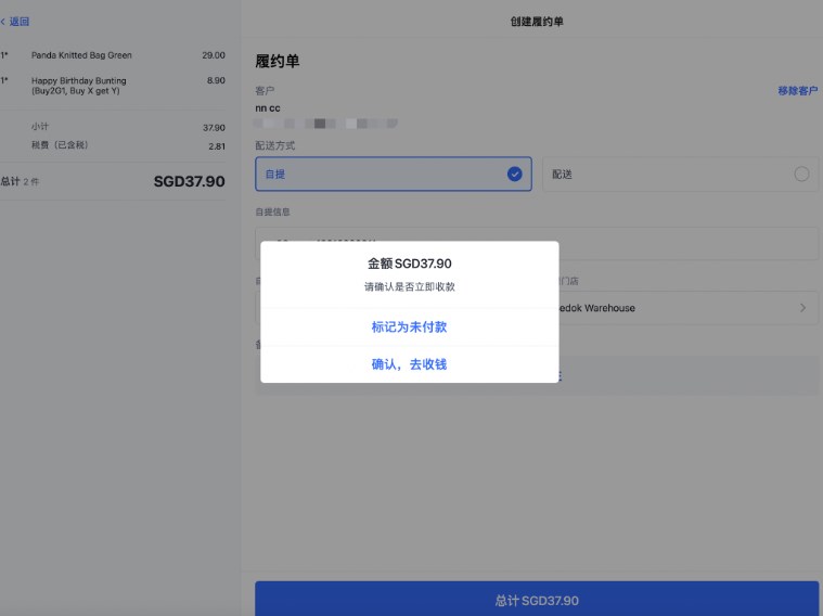 SHOPLINE POS自提订单