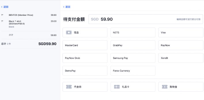 SHOPLINE POS自提订单