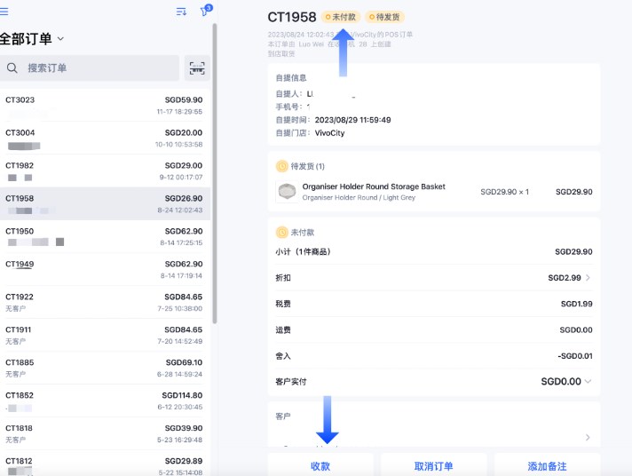 SHOPLINE POS自提订单