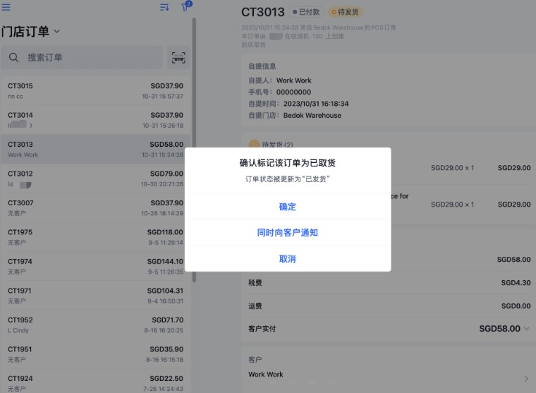 SHOPLINE POS自提订单