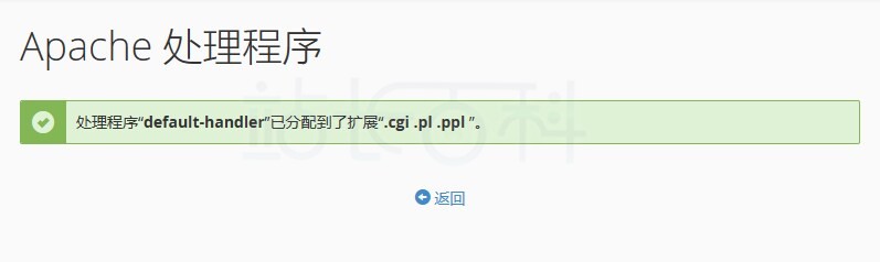 cPanel面板Apache处理程序