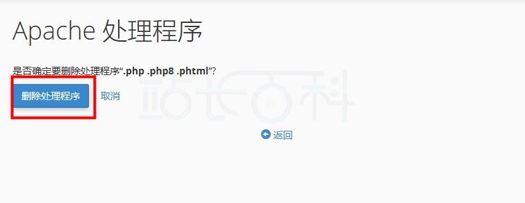 cPanel面板Apache处理程序
