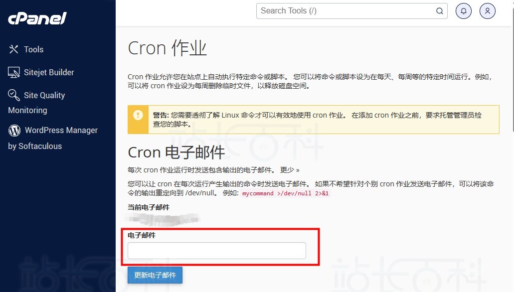 cPanel面板Cron作业