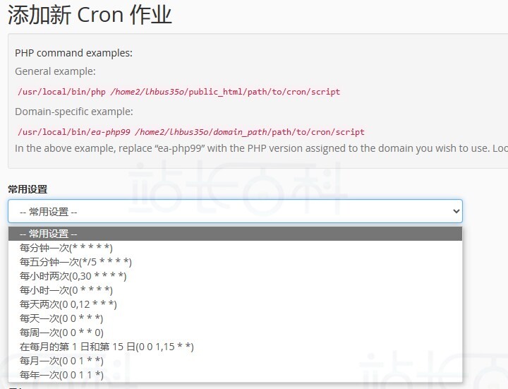 cPanel面板Cron作业