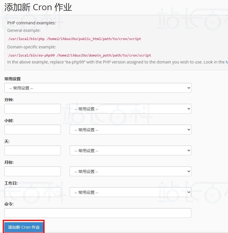cPanel面板Cron作业