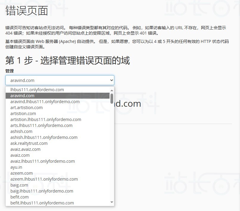 cPanel面板错误页面