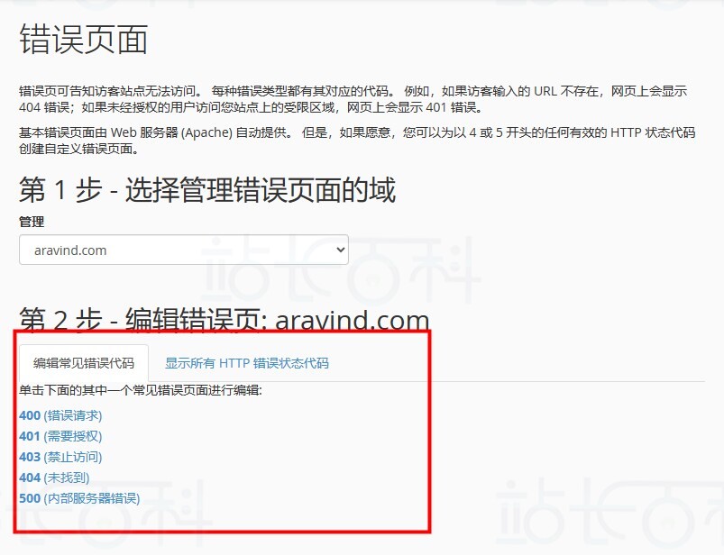 cPanel面板错误页面