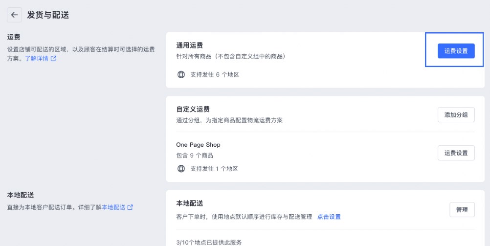 SHOPLINE POS配送订单