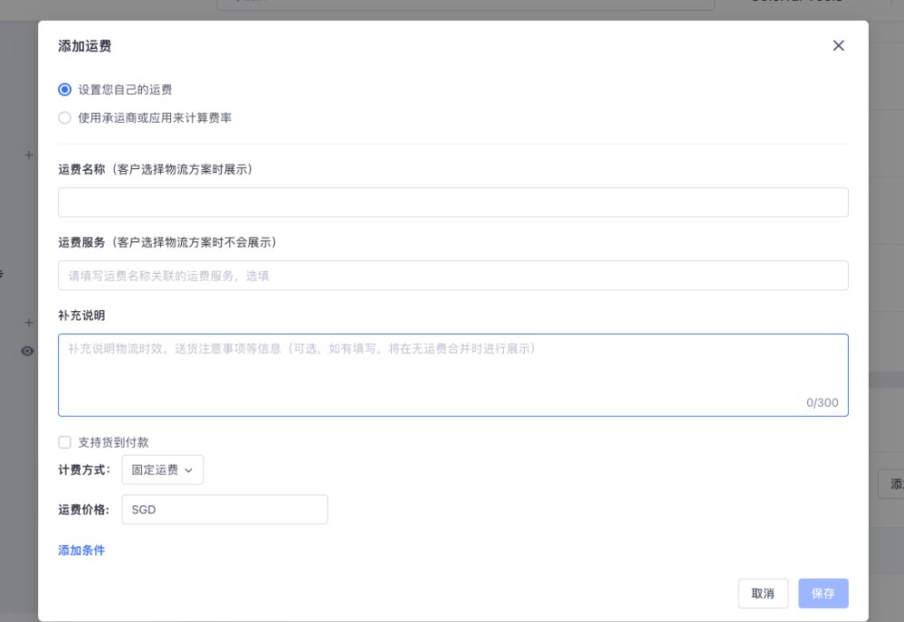 SHOPLINE POS配送订单