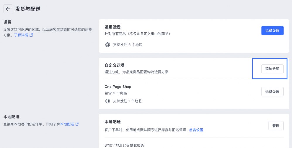 SHOPLINE POS配送订单