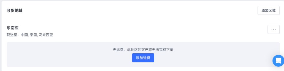 SHOPLINE POS配送订单