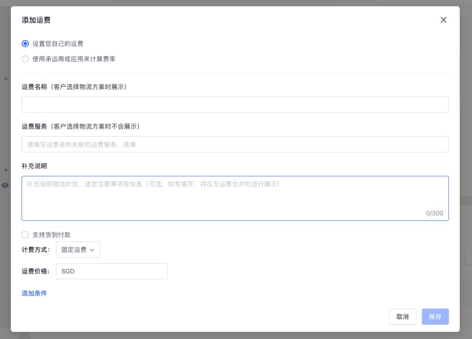 SHOPLINE POS配送订单