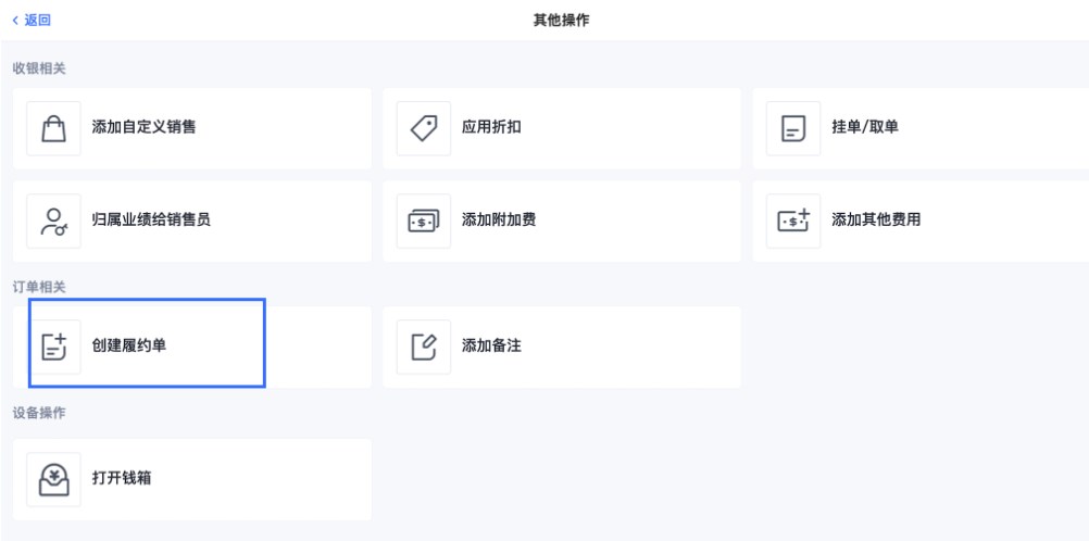 SHOPLINE POS配送订单