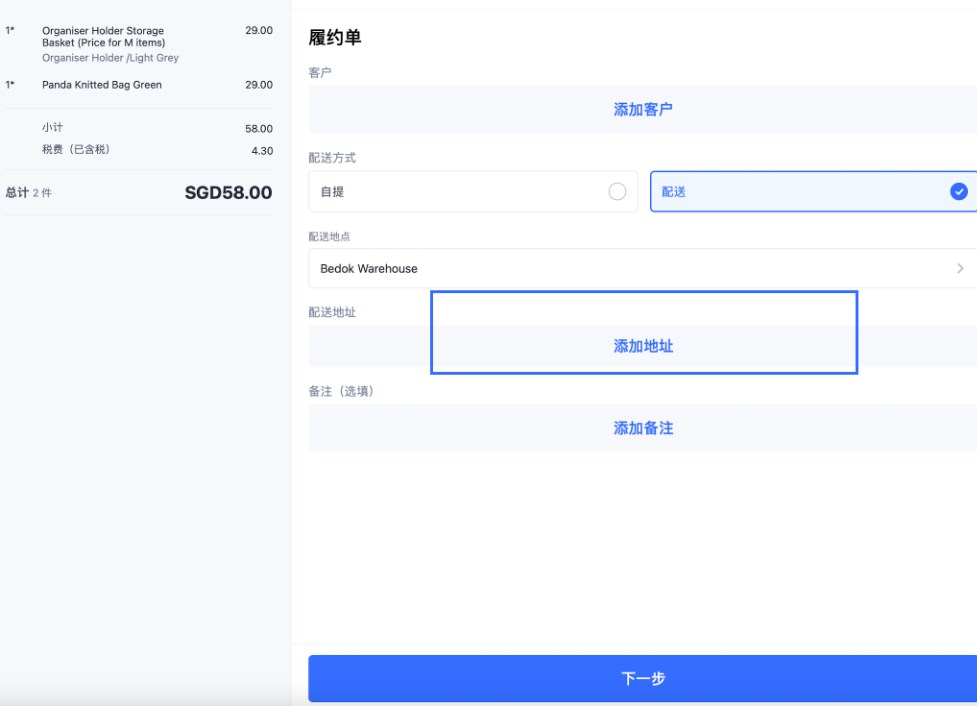SHOPLINE POS配送订单